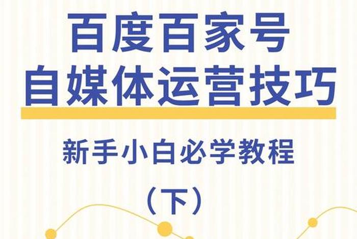 百度上怎么打广告宣传 - 百度百家自媒体平台注册