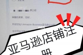 亚马逊如何注册个人开店 做跨境电商的血泪教训
