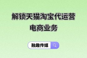 淘宝6星代运营服务商、天猫6星级代运营