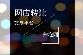 网店交易平台官网 网店交易平台官网下载