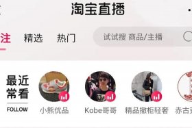 淘宝网网页版怎么看直播，淘宝网网页版怎么看直播记录