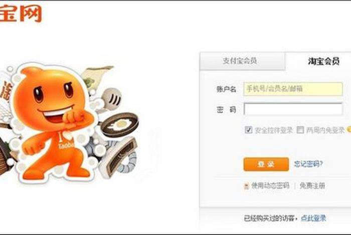 淘宝网页版电脑版；淘宝网页版电脑版登录入口