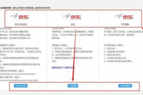 京东慧采入驻流程及费用，京东商家入驻需要什么条件