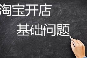 怎么开网店新手入门视频、开网店新手入门视频教程