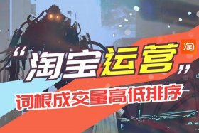 淘宝运营公司 - 淘宝运营公司有用吗