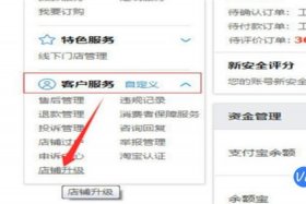 淘宝个人店铺怎样变成企业店铺、如何把淘宝个人店铺改成企业店铺