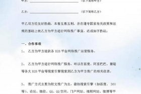 电商平台代运营协议、电商代运营合作方案
