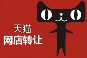天猫店铺是真的吗；天猫店铺可靠吗