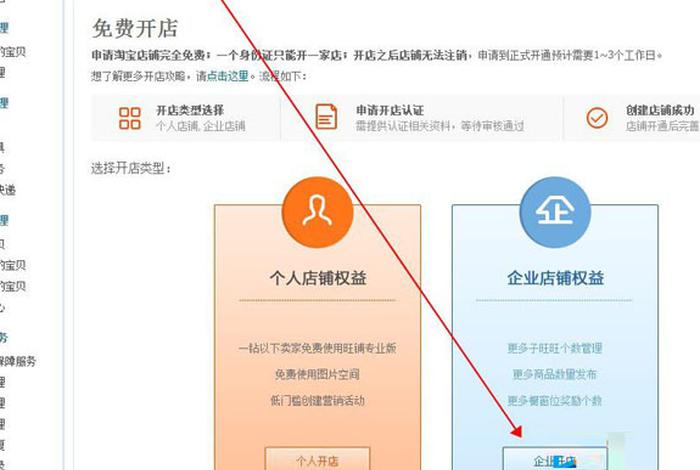 淘宝注册店铺怎么注册要钱吗 淘宝店铺注册需要花钱吗