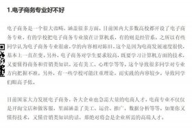 女生学电子商务将来考大专行不行，女生学电子商务出来能干嘛