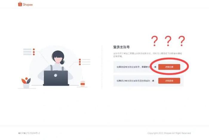 shopee注册实操流程 shopee个人注册流程 shopee注册实操流程 shopee个人注册流程