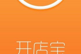 免费开店铺的平台；免费开店app有哪些