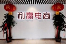 山东利赢网络运营怎么样啊 山东利赢网络科技有限公司