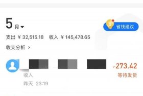 电商一个月能赚100万；电商一个月能挣多少