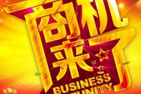 免费开店加盟商机（免费加盟创业项目开店）