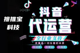 抖音代运营，抖音代运营有风险吗