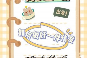 开网店怎么找货源一件代发货 - 开网店怎么去找货源