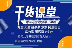淘宝开店培训课程、淘宝网店开店培训班
