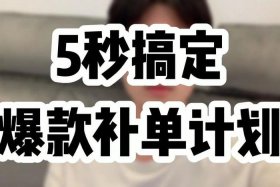 淘宝补单间隔几分钟一单；淘宝补单时间段