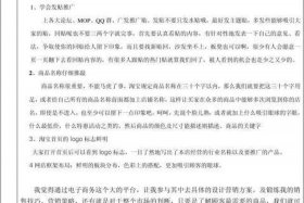 网店运营推广平台实训答案 网店运营推广平台实训答案大全