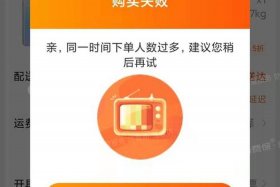 淘宝店铺购买不了怎么回事，淘宝为什么无法购买商品