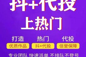 抖音运营代投，抖音代投什么意思