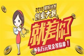 辣妈计划免费开店、辣妈计划免费开店下载