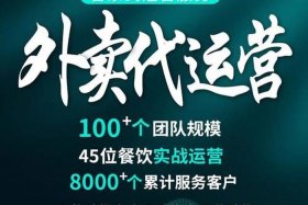 外卖代运营公司排名哪家高；外卖代运营公司是怎么运营的