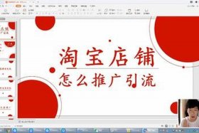 淘宝推广教程、淘宝2021怎么推广