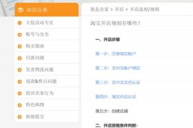 入驻淘宝店铺怎么收费 - 淘宝店铺入驻需要什么条件