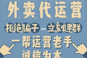 外卖代运营挣钱吗、外卖代运营挣钱吗知乎