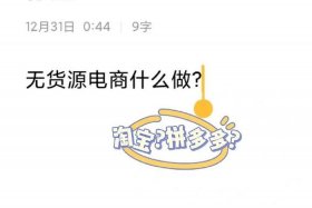 零基础无货源开淘宝店 想开个无货源淘宝店铺