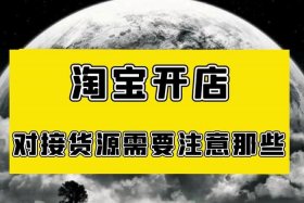 淘宝运营的公司；淘宝运营公司不退货源押金怎么处理