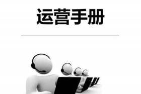 网店怎么运营视频教程、网店运营小技巧