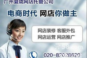 网店托管服务 网店托管服务是什么