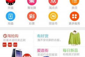 淘宝网上购物平台下载 手机淘宝下载