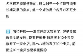 淘宝店铺怎样运营才有生意、淘宝怎么运营生意才好