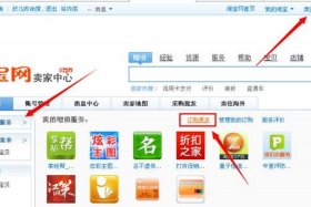 淘宝卖家中心入口在哪里打开 淘宝 卖家中心在哪