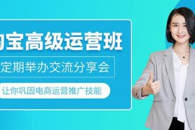 淘宝运营课程培训交了钱可以退吗（淘宝上卖的运营课程怎么样）