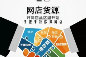 淘宝加盟免费开网店；淘宝网店免费加盟代理