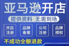 亚马逊开店账户注册；亚马逊店家注册