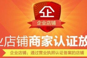 淘宝企业店铺需要交税吗、淘宝企业店铺需要交费吗