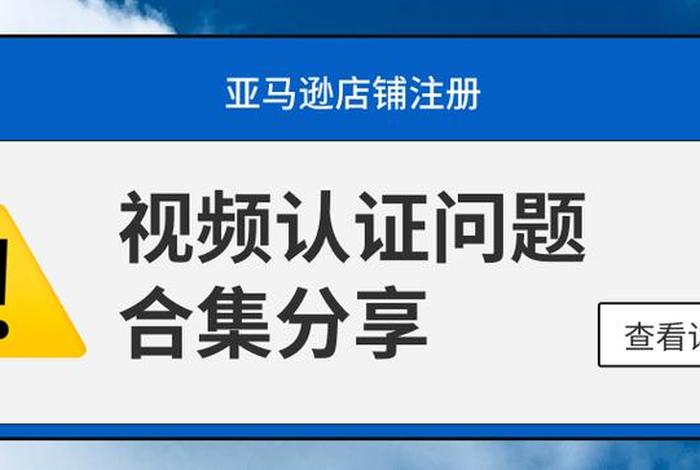 亚马逊跨境电商个人怎么注册店铺（亚马逊跨境电商怎么注册开店）