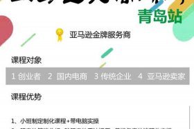 中国亚马逊跨境电商培训班 - 亚马逊跨境电商培训班课程