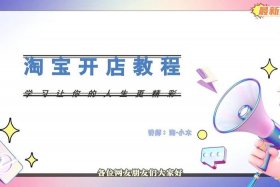 淘宝网店需要多少资金 - 网店怎么开,大概需要多少钱