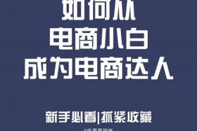 做电商先从什么开始（做电商先从什么开始入手）