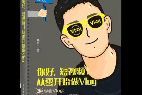 如何从零开始学做电商视频（做电商怎么入门教学视频）