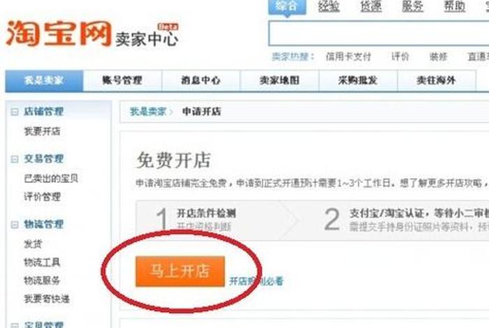 怎么样才能开网店卖东西(怎样可以开网店卖什么好) 怎么样才能开网店卖东西(怎样可以开网店卖什么好)