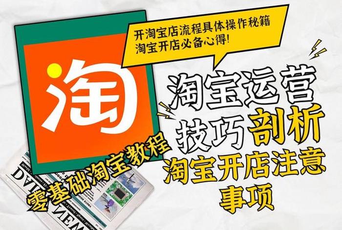 怎么样运营淘宝店 - 怎么运营淘宝网店