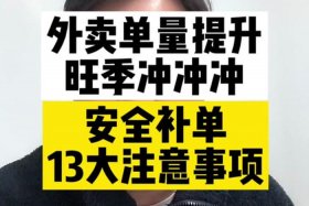 外卖补单平台（外卖补单平台哪个最安全）